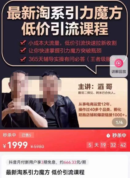 最新淘系引力魔方低价引流课程,小成本大流量,低价引流快速拉新收割