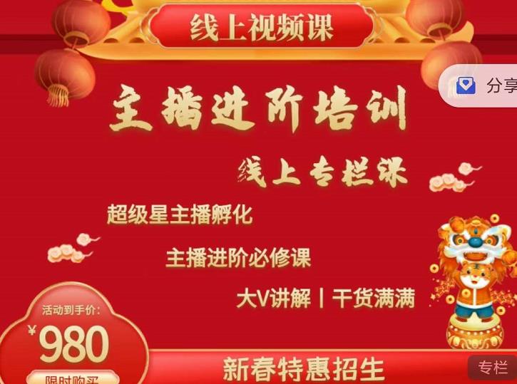 2022主播进阶培训,超级星主播孵化,主播进阶必修课